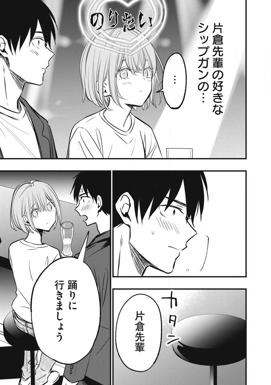 108P!~1年後 第8話 - 7