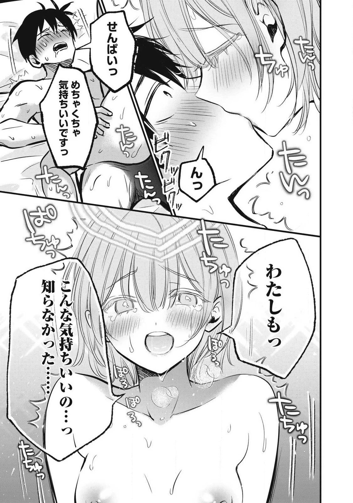 108P!~1年後 第9話 - 15