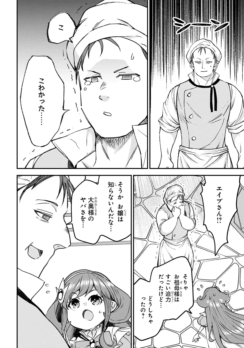 享年82歳の異世界転生!?〜ハズレ属性でも、スキルだけで無双します〜 第13話 - 24