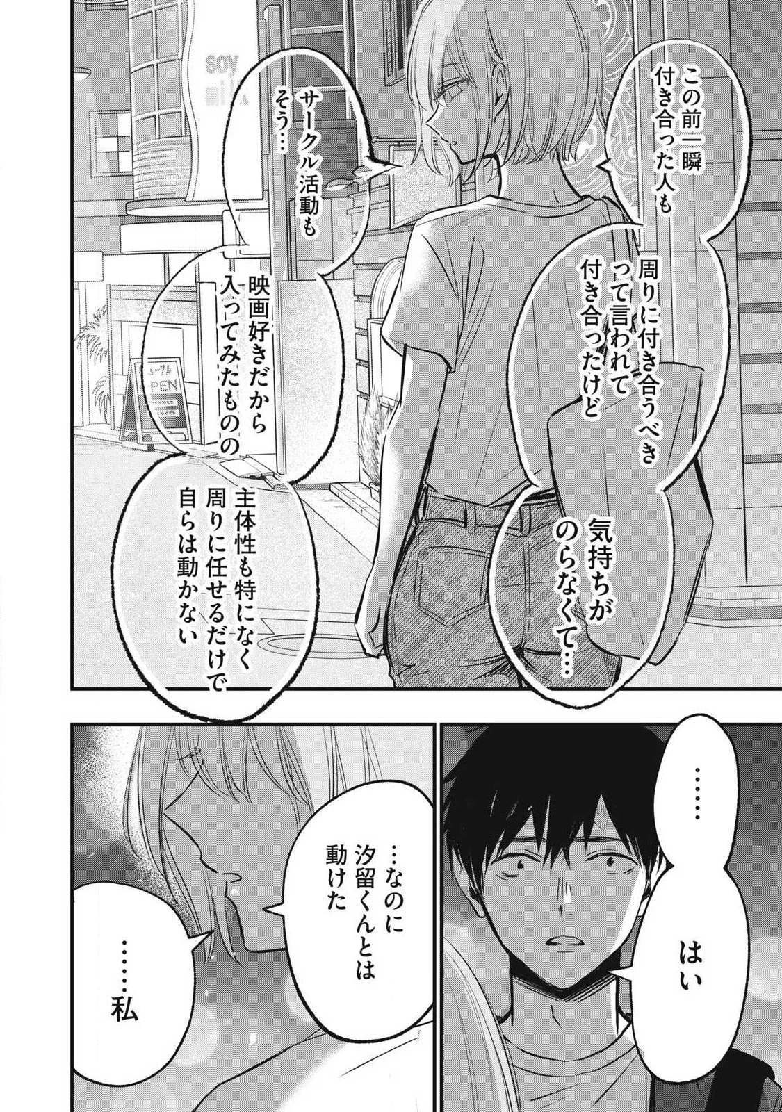 108P!~1年後 第8話 - 14
