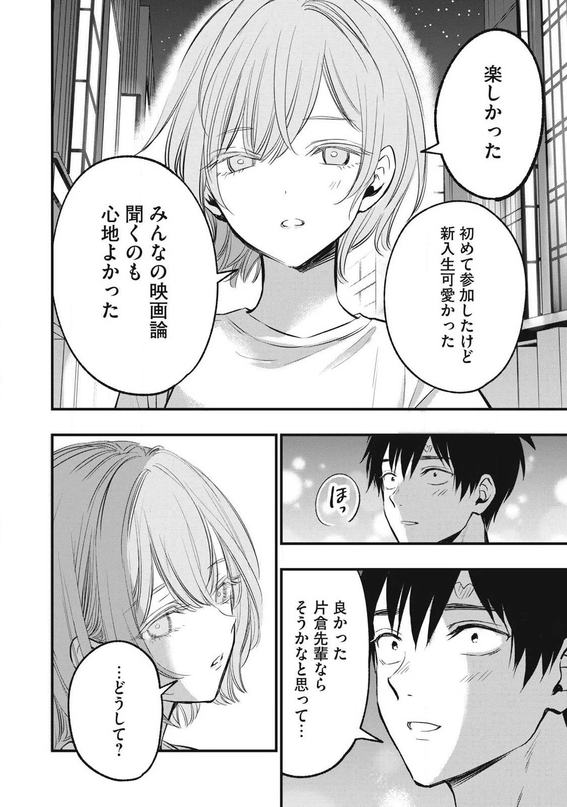 108P!~1年後 第7話 - 14