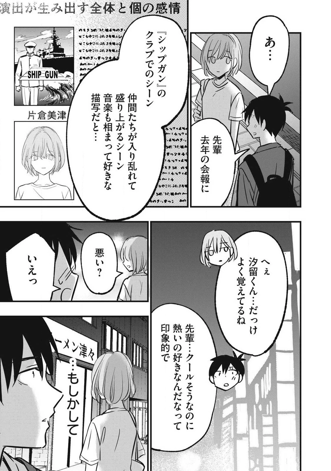 108P!~1年後 第7話 - 15
