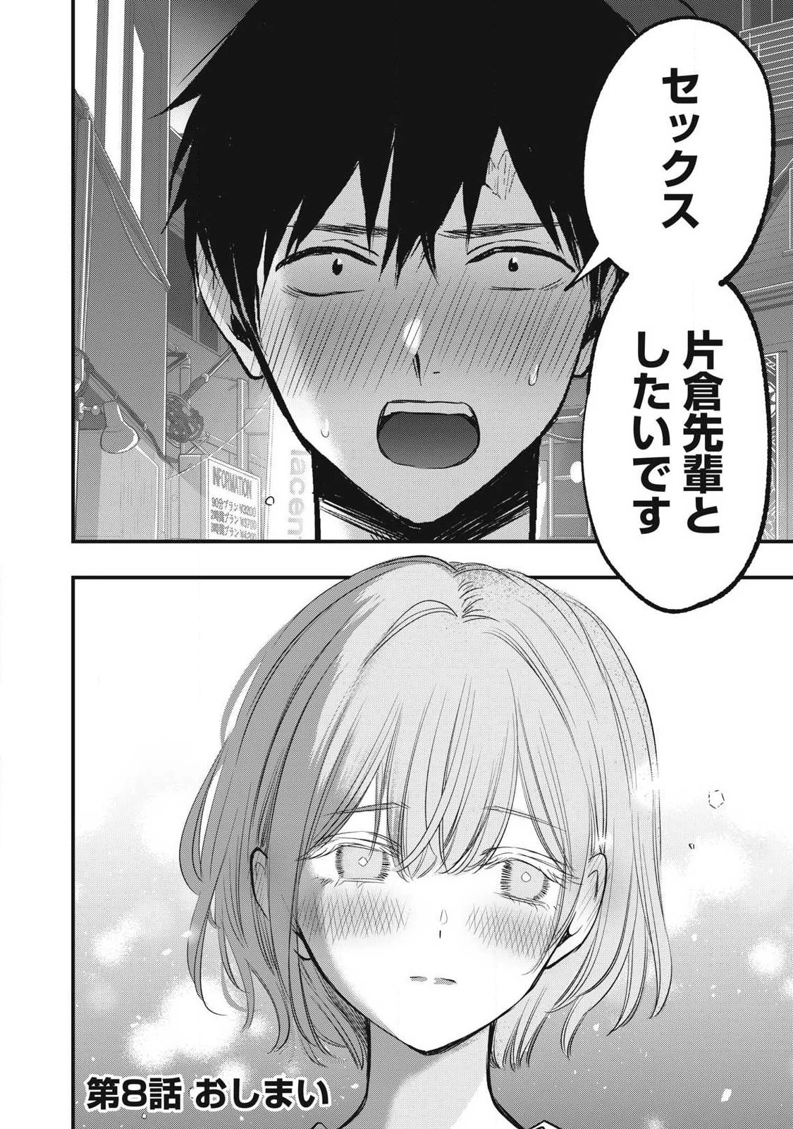 108P!~1年後 第8話 - 16