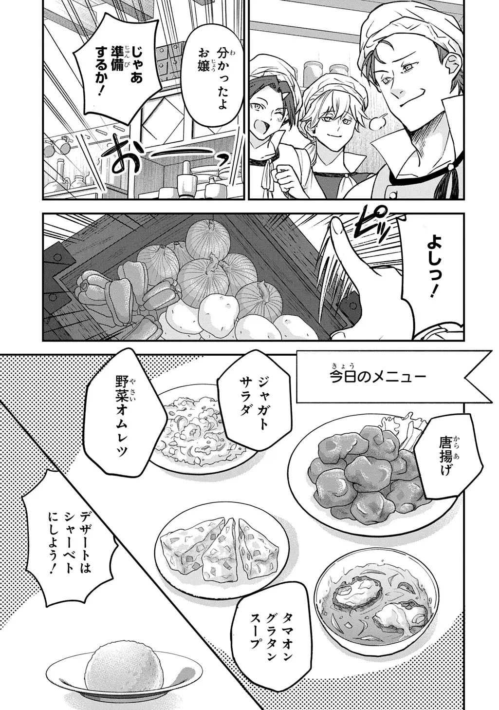 享年82歳の異世界転生!?〜ハズレ属性でも、スキルだけで無双します〜 第13話 - 29