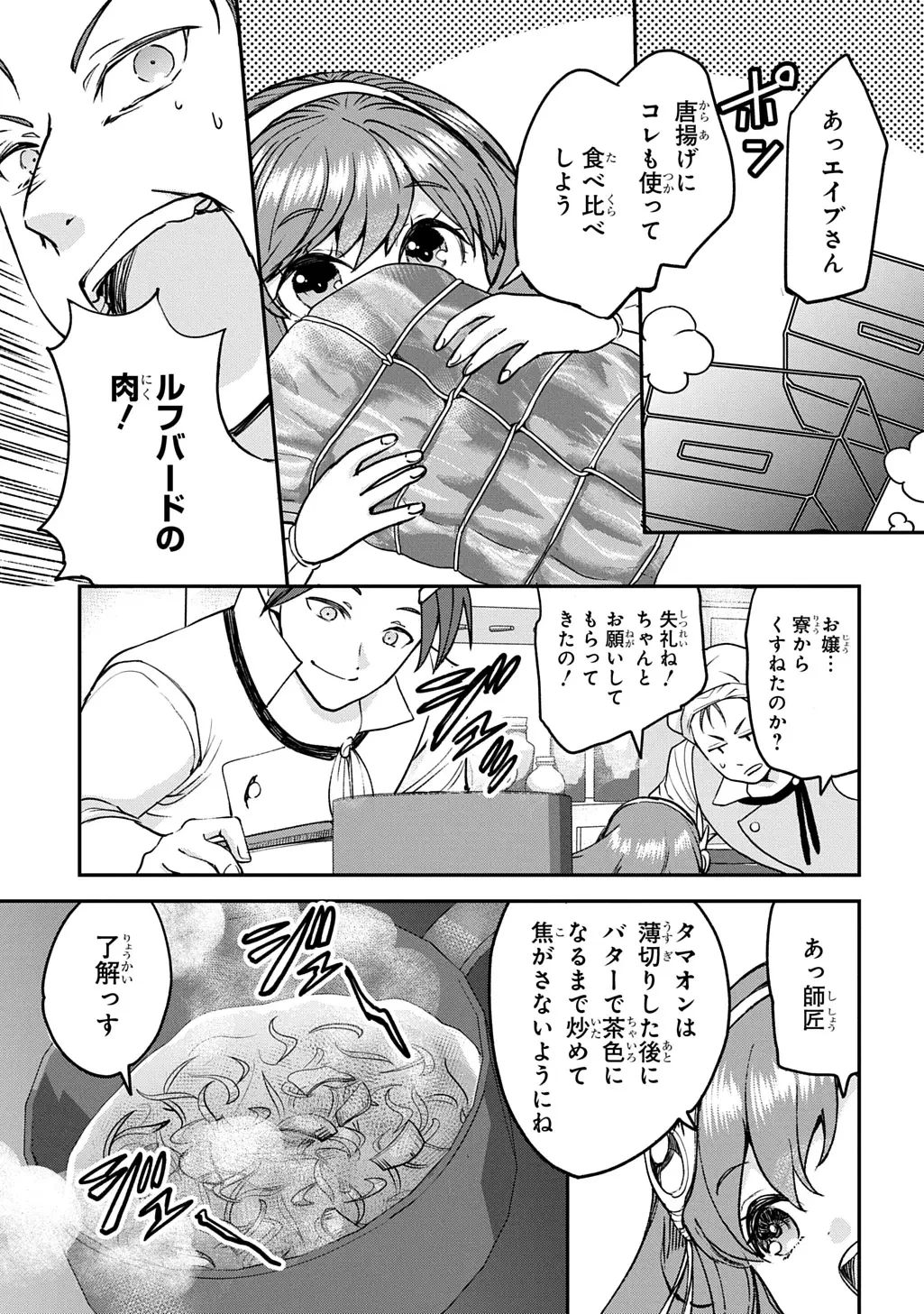 享年82歳の異世界転生!?〜ハズレ属性でも、スキルだけで無双します〜 第13話 - 31