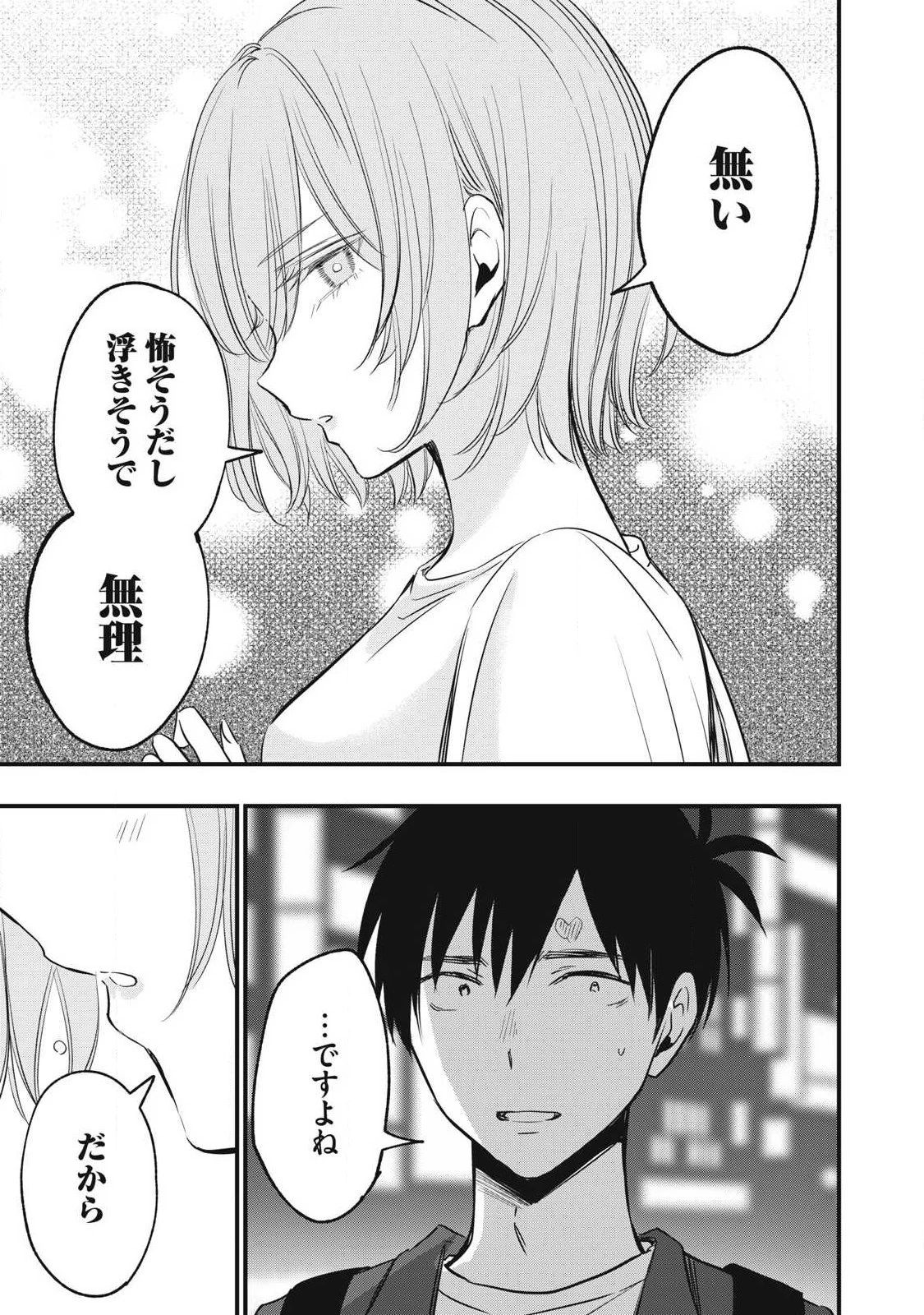 108P!~1年後 第7話 - 17