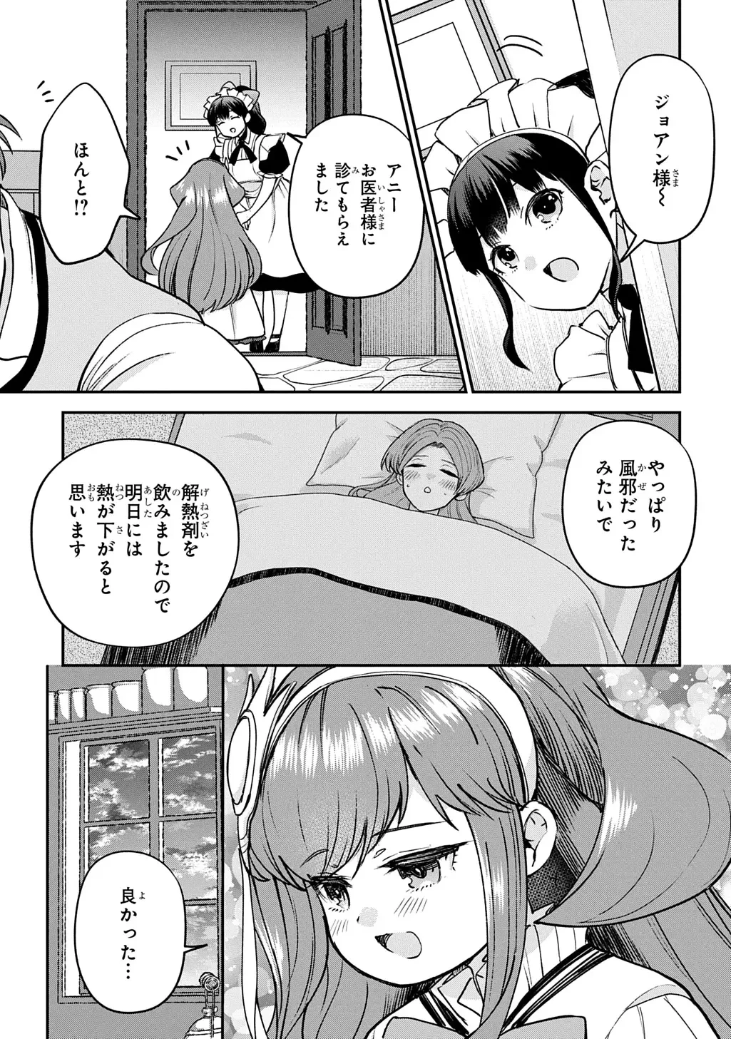 享年82歳の異世界転生!?〜ハズレ属性でも、スキルだけで無双します〜 第13話 - 35