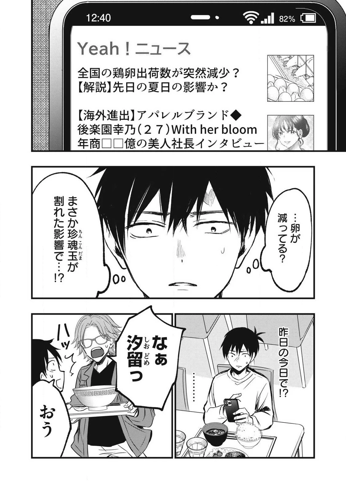 108P!~1年後 第4話 - 2