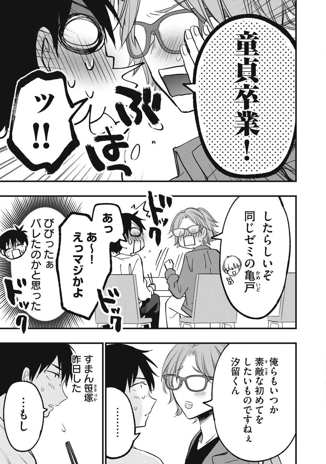 108P!~1年後 第4話 - 3