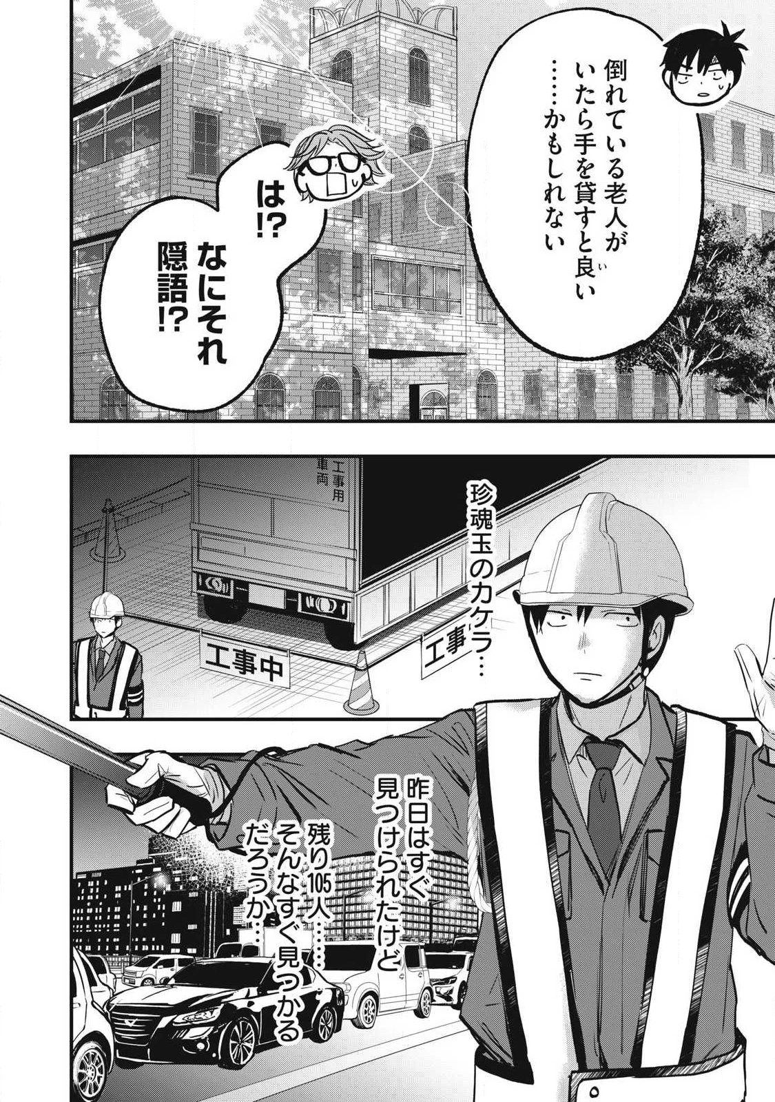 108P!~1年後 第4話 - 4