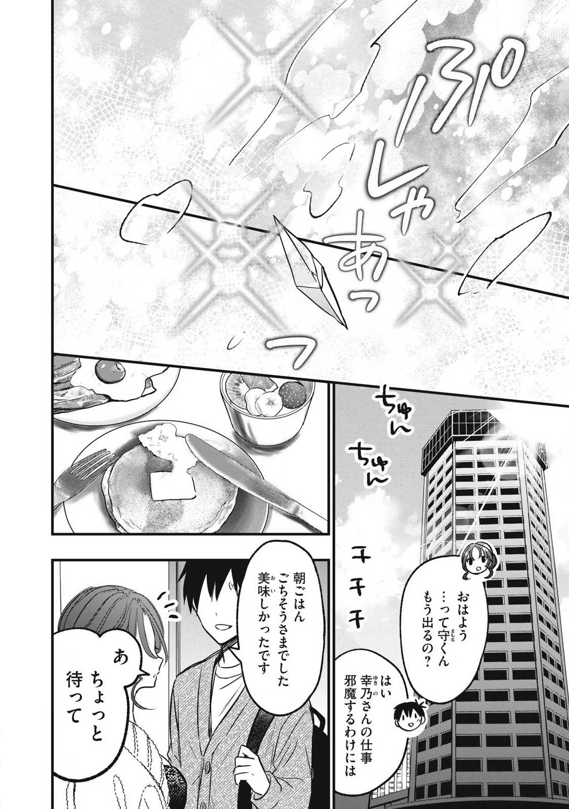 108P!~1年後 第6話 - 16