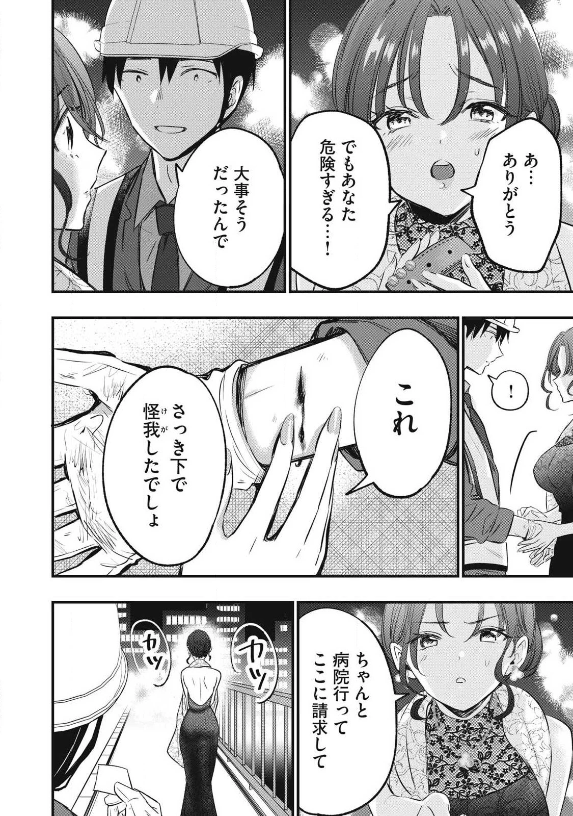 108P!~1年後 第4話 - 10