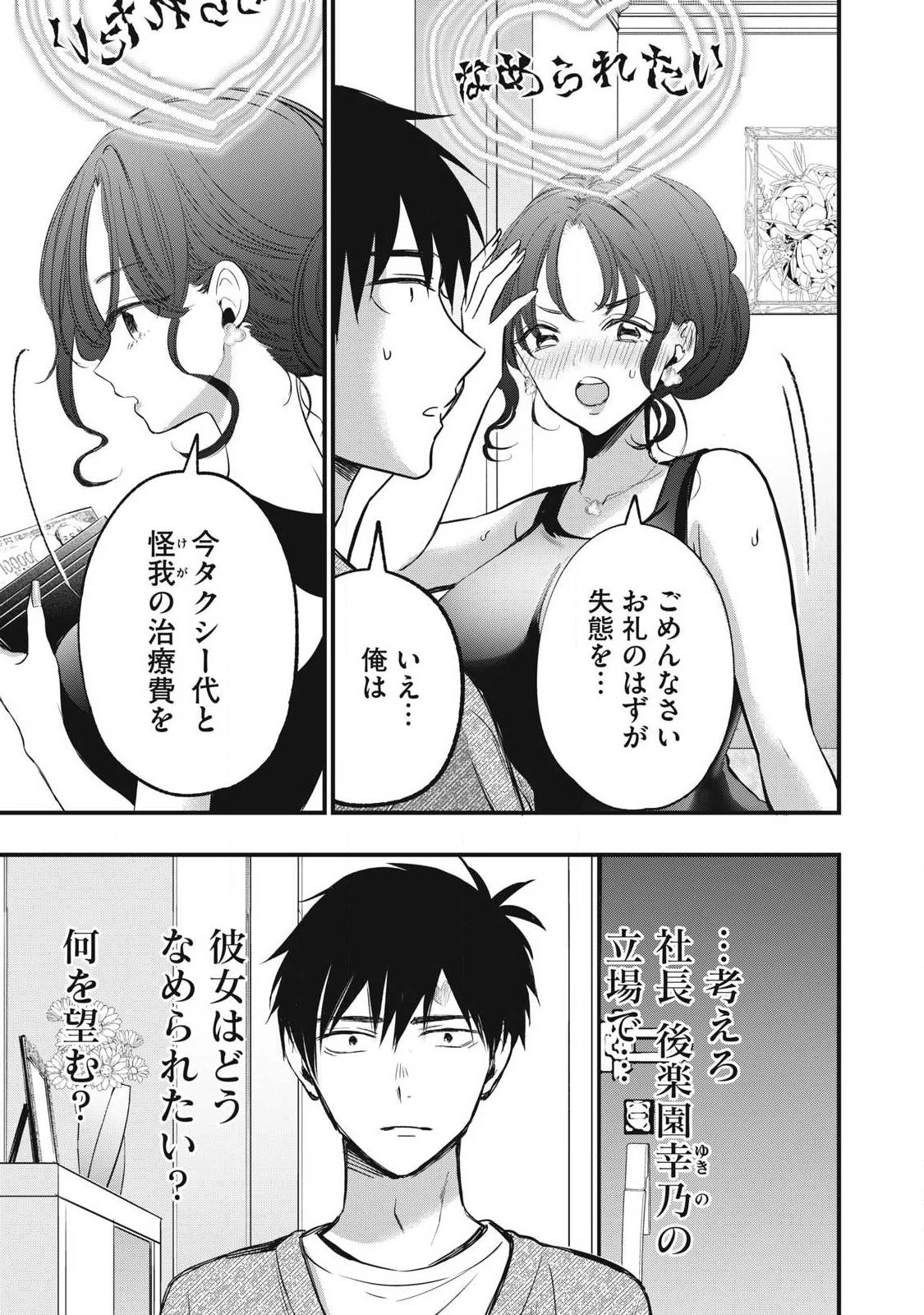 108P!~1年後 第5話 - 9
