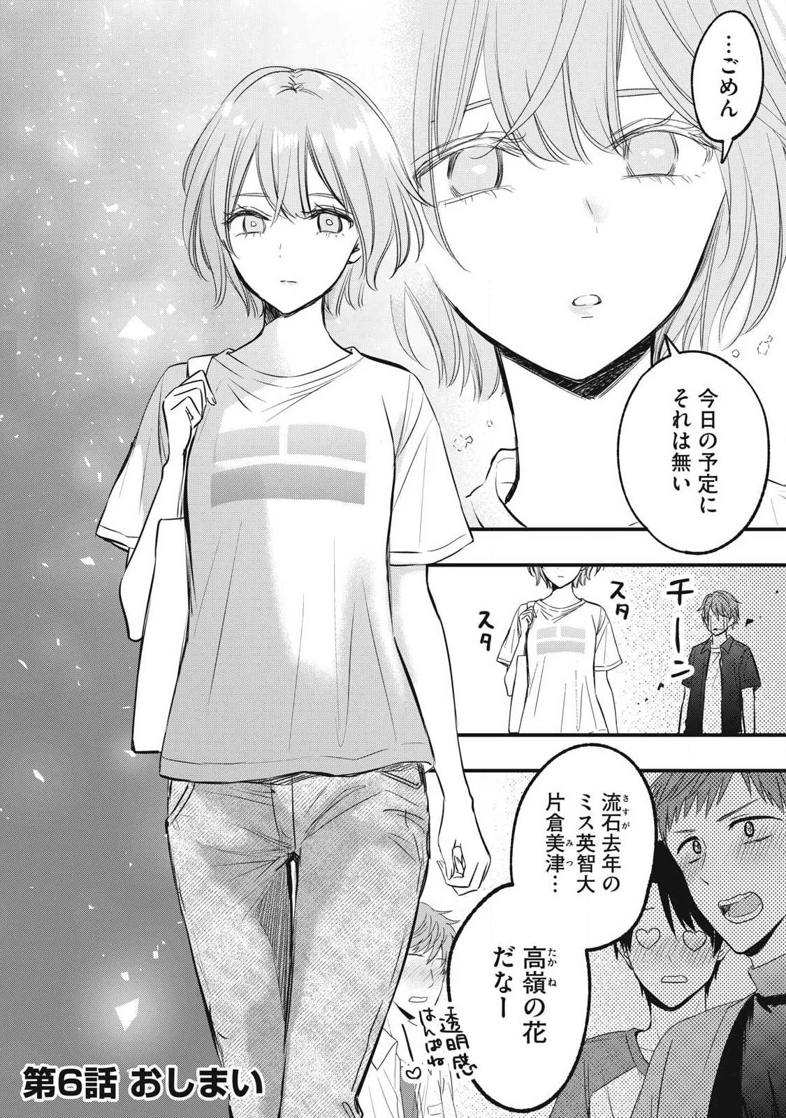 108P!~1年後 第6話 - 18