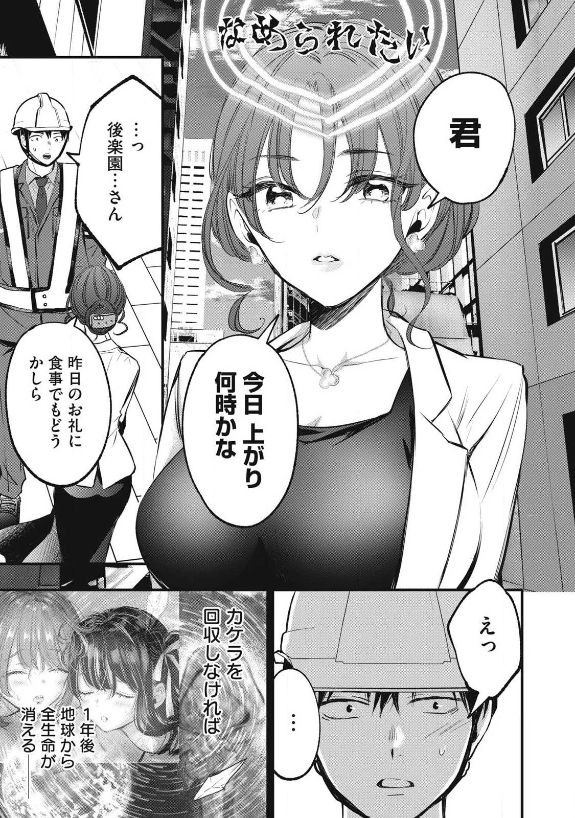 108P!~1年後 第4話 - 15