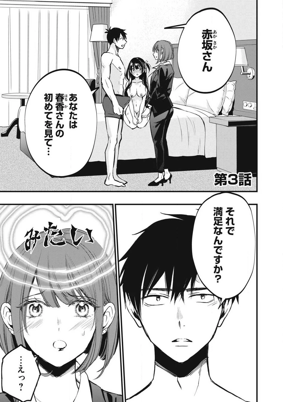 108P!~1年後 第3話 - 1
