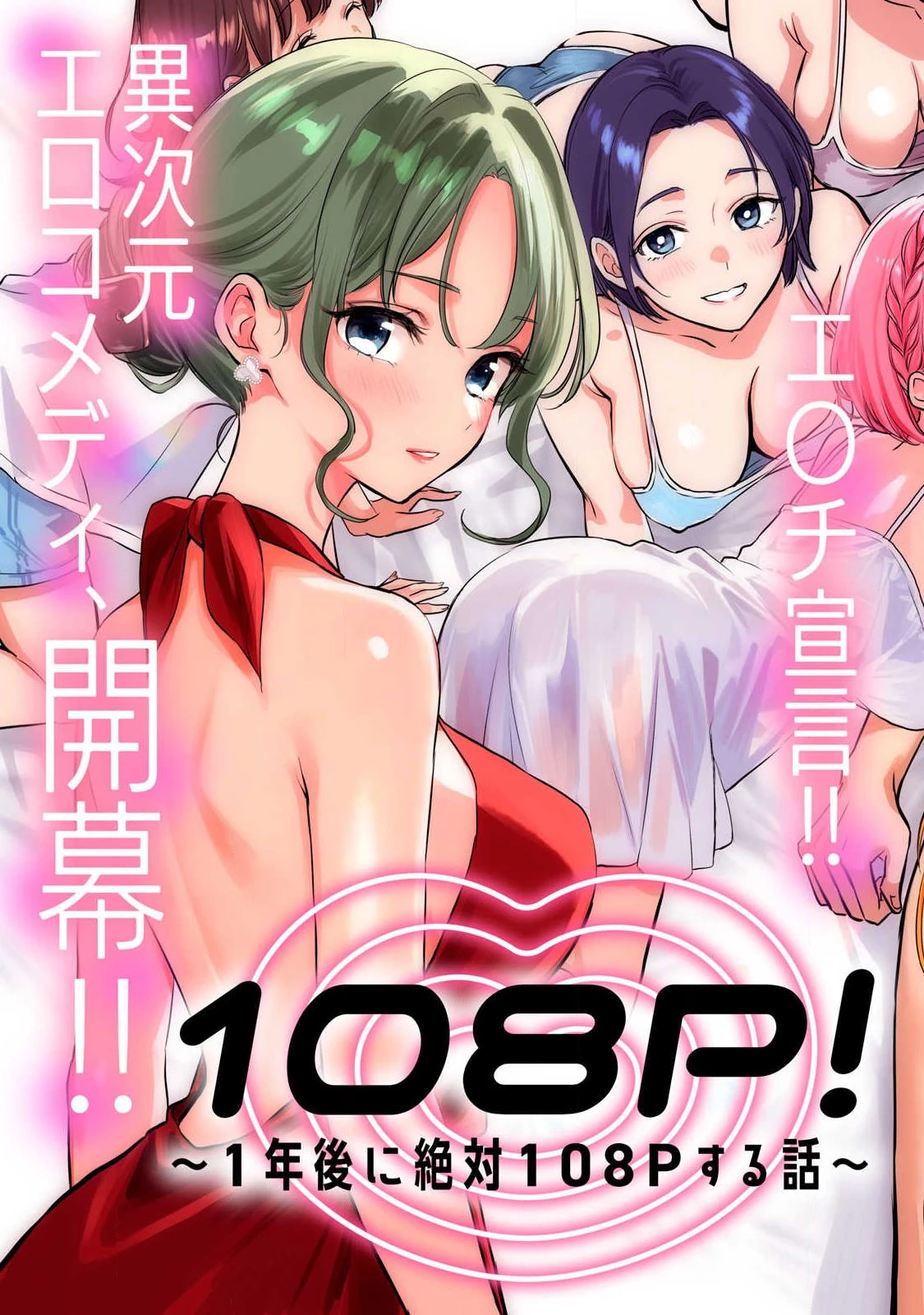 108P!~1年後 第1話 - 3