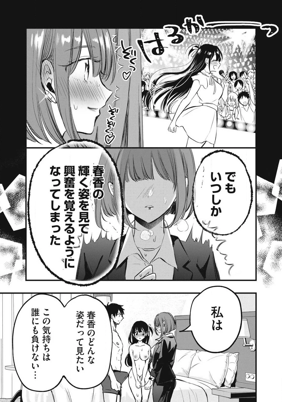 108P!~1年後 第3話 - 9