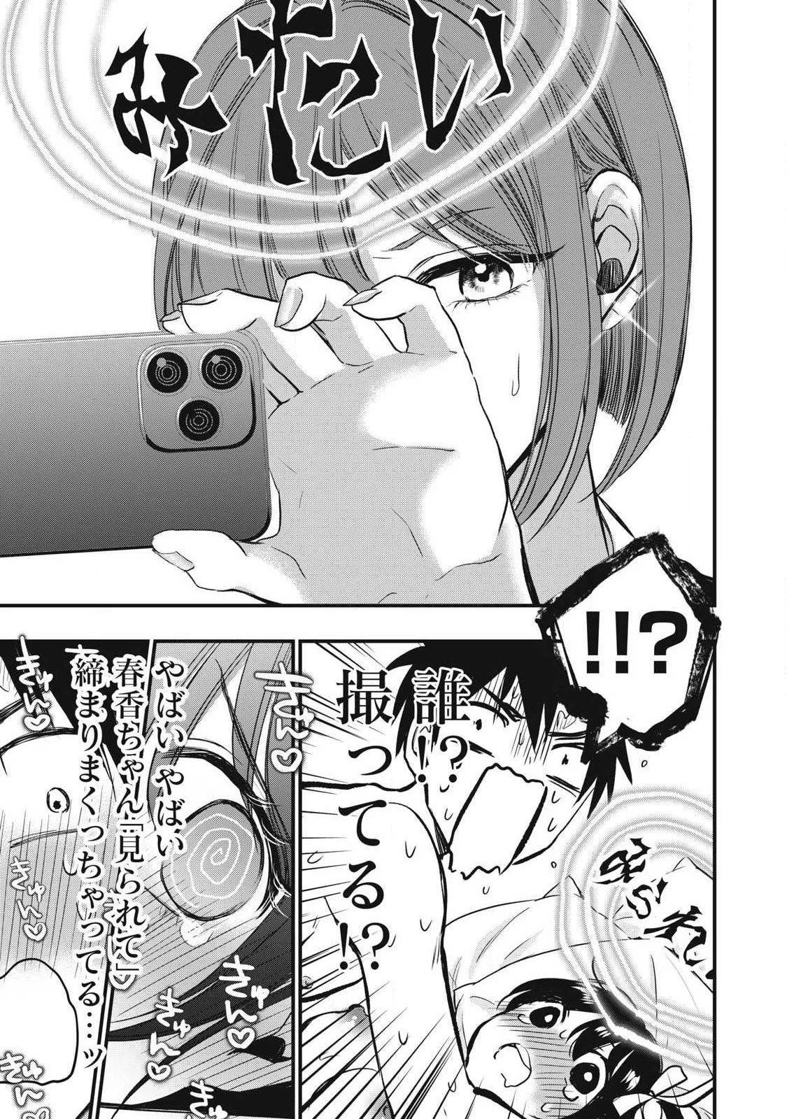 108P!~1年後 第2話 - 7