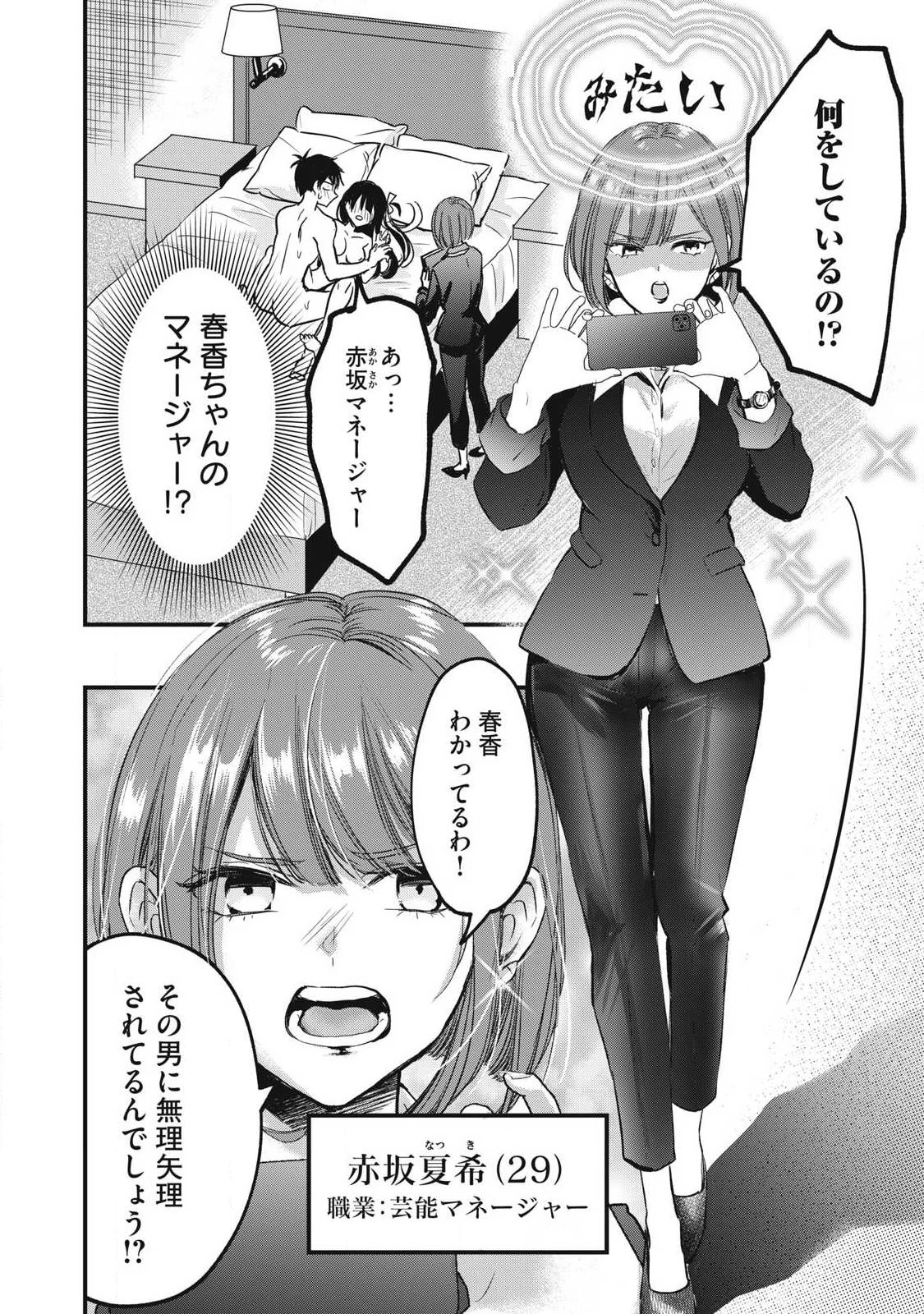 108P!~1年後 第2話 - 8