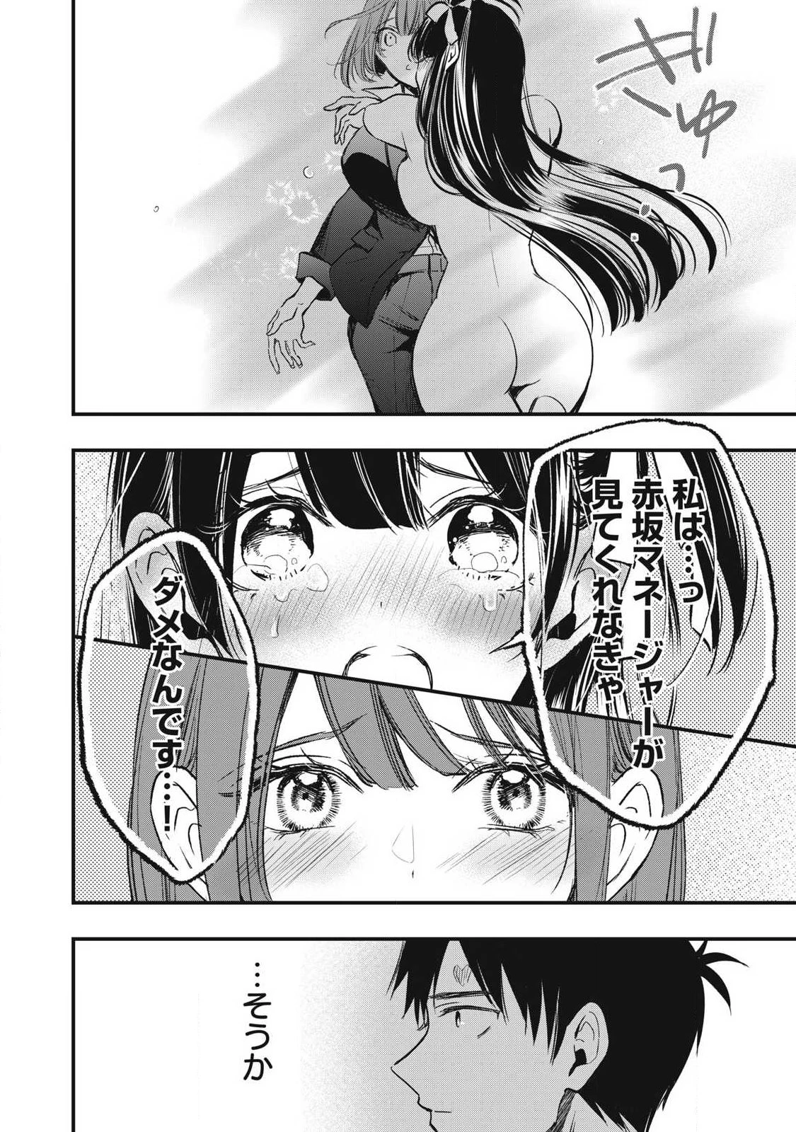 108P!~1年後 第3話 - 12