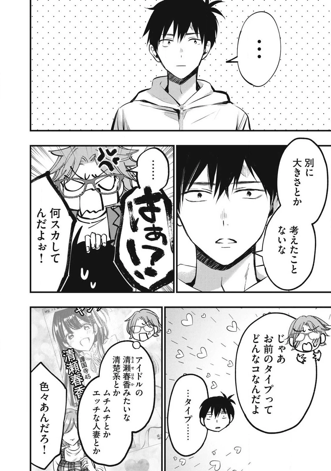 108P!~1年後 第1話 - 8