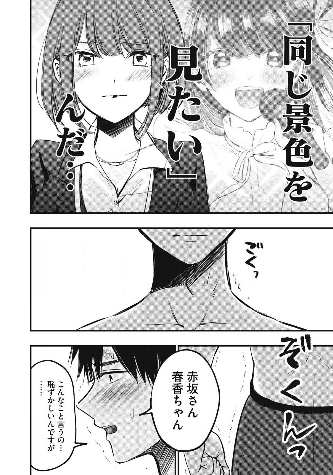 108P!~1年後 第3話 - 14