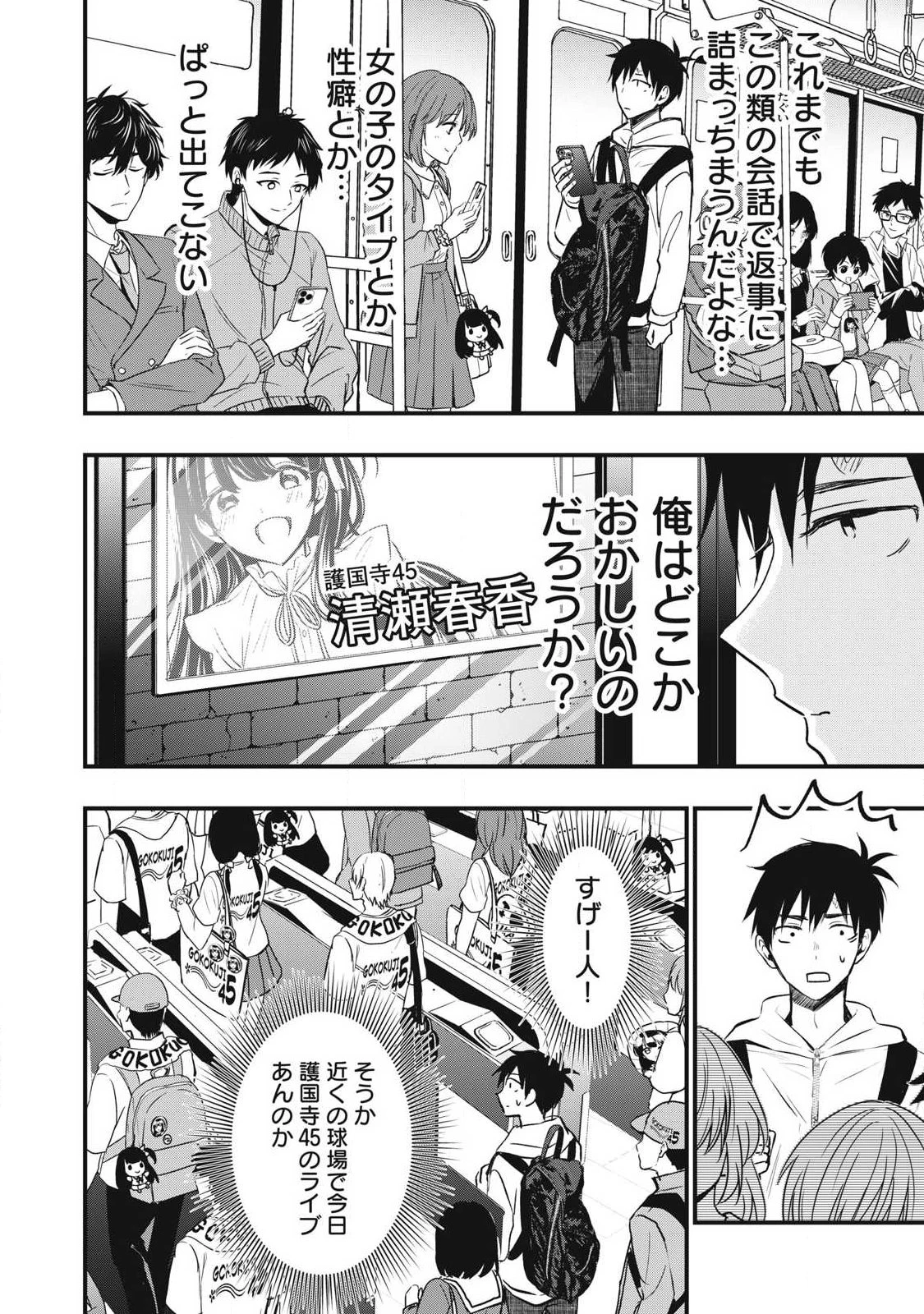 108P!~1年後 第1話 - 10