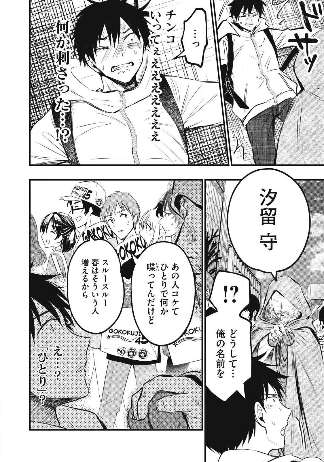 108P!~1年後 第1話 - 18
