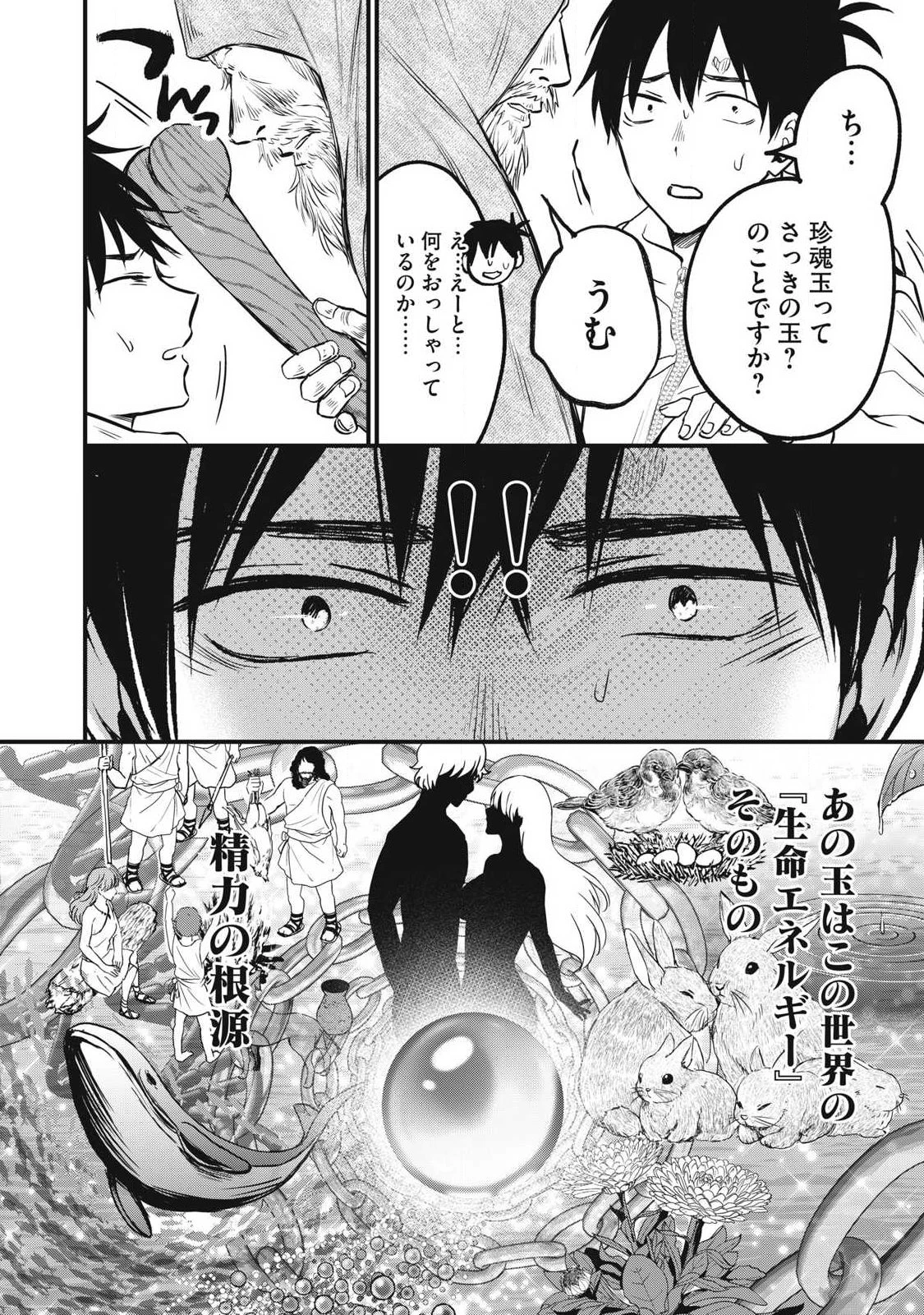 108P!~1年後 第1話 - 20