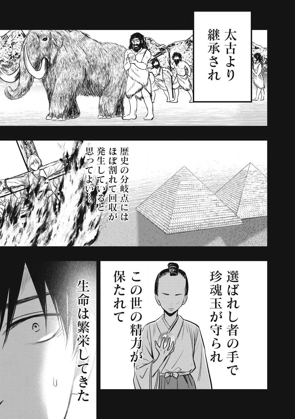 108P!~1年後 第1話 - 21