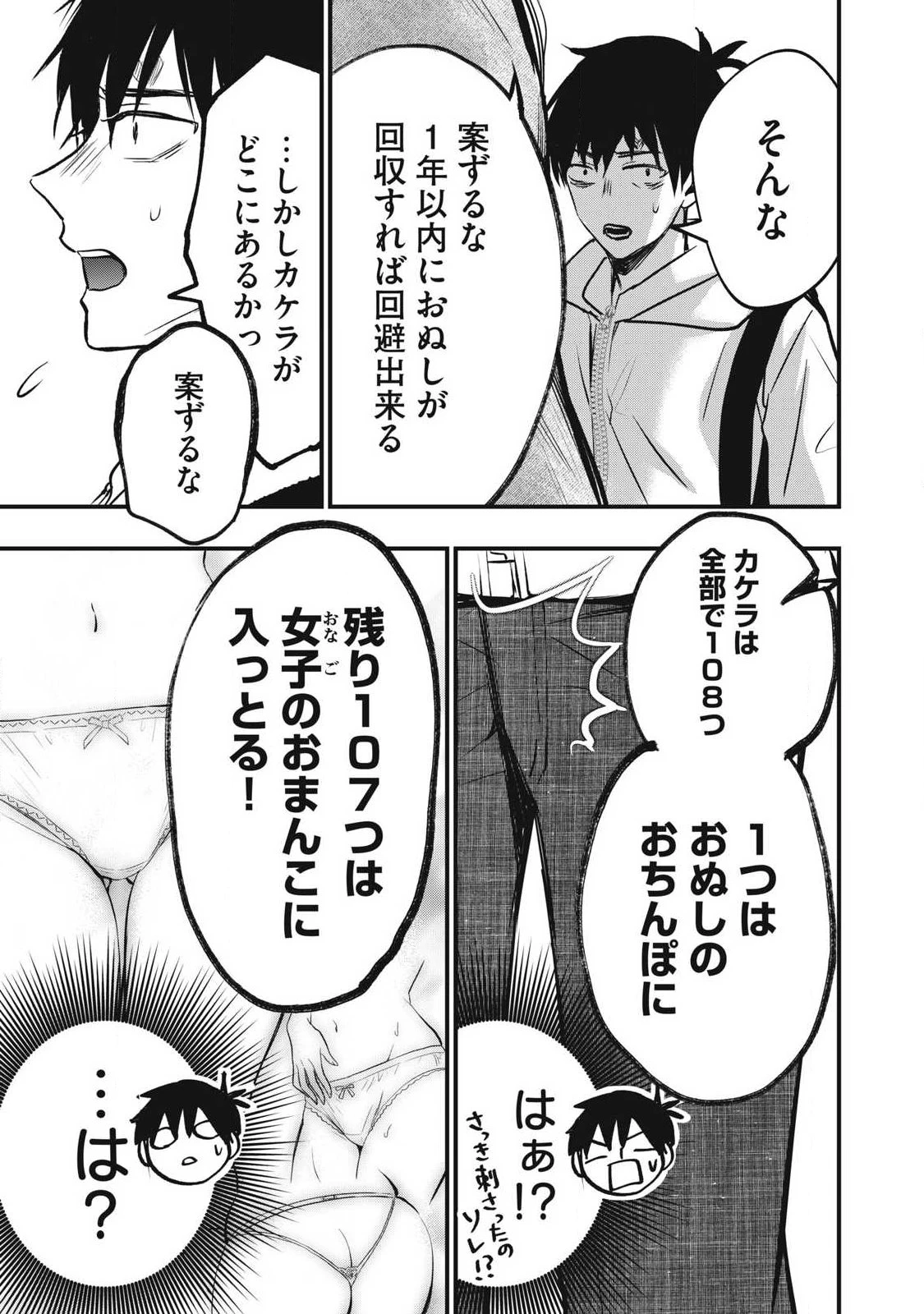 108P!~1年後 第1話 - 23