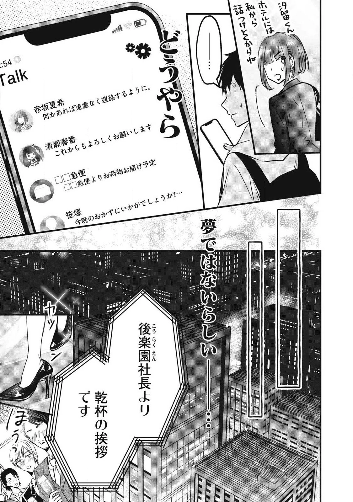 108P!~1年後 第3話 - 29