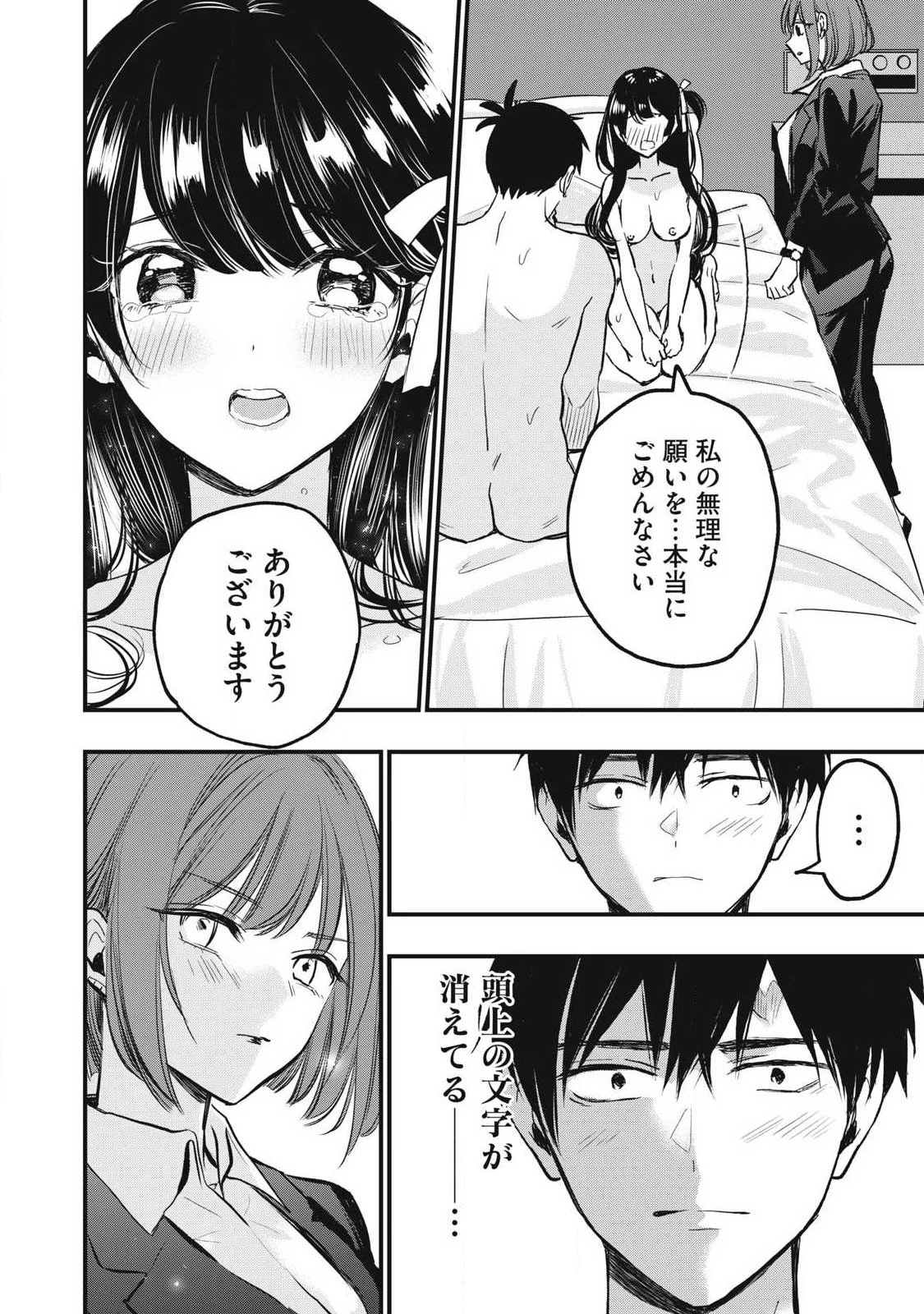 108P!~1年後 第2話 - 30