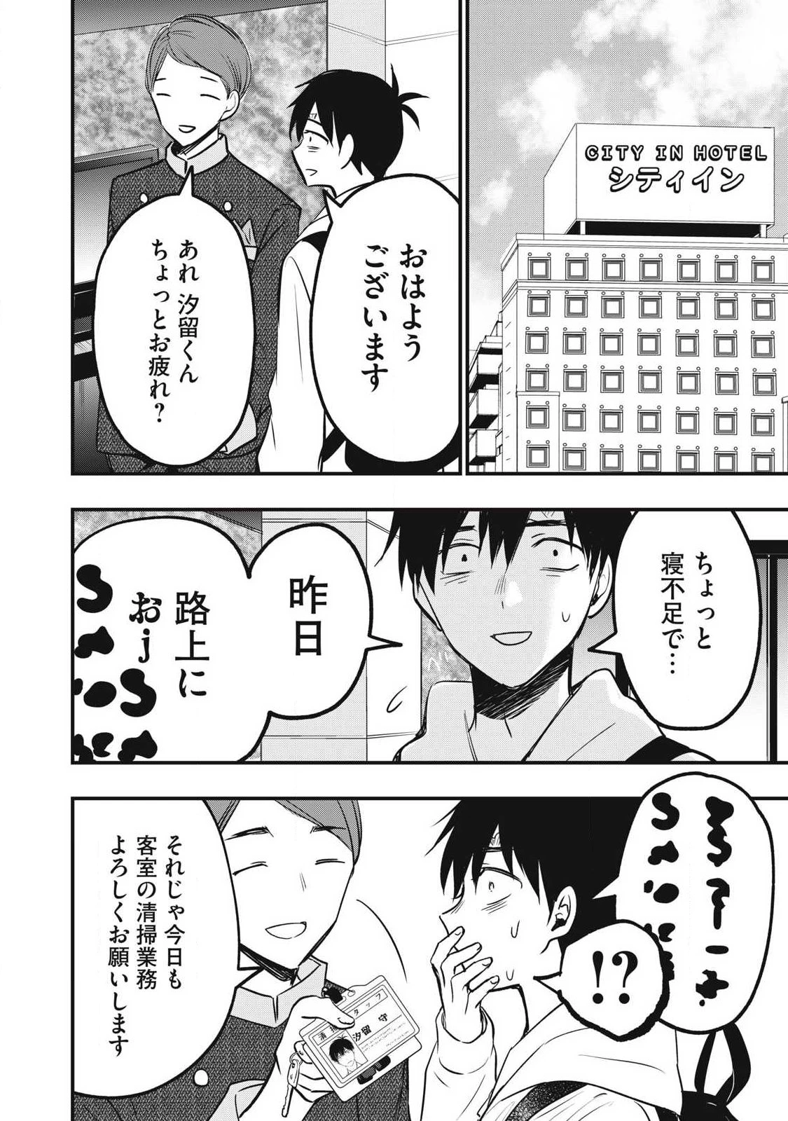 108P!~1年後 第1話 - 34