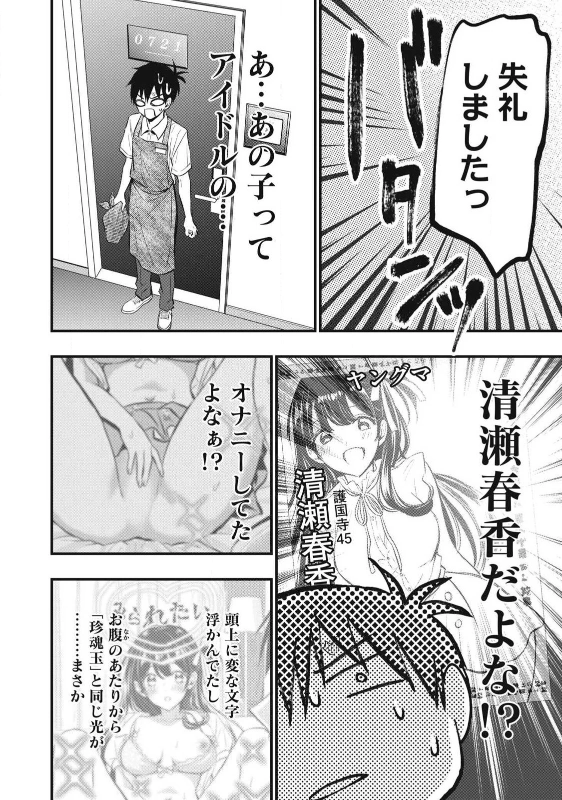 108P!~1年後 第1話 - 38