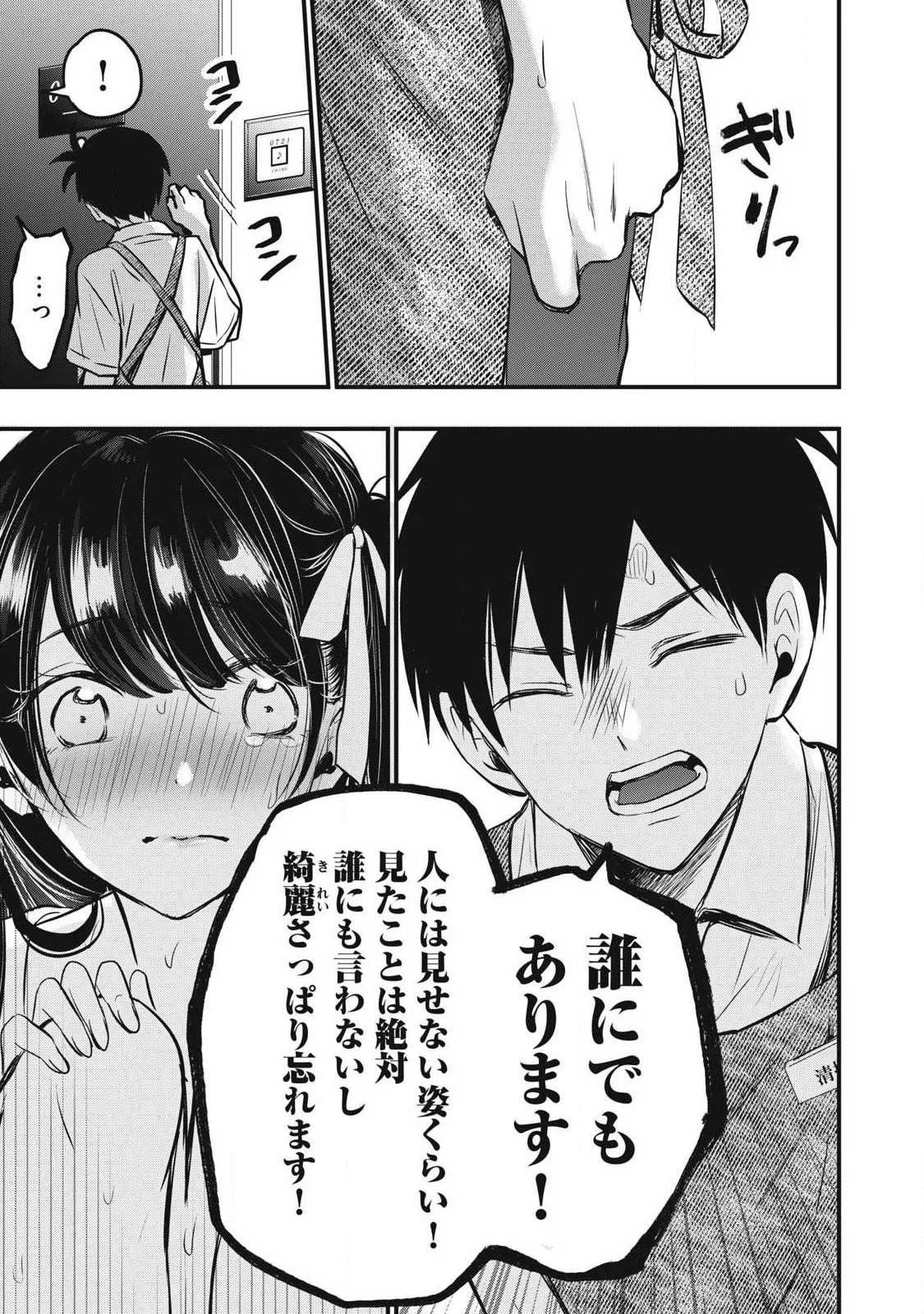 108P!~1年後 第1話 - 43