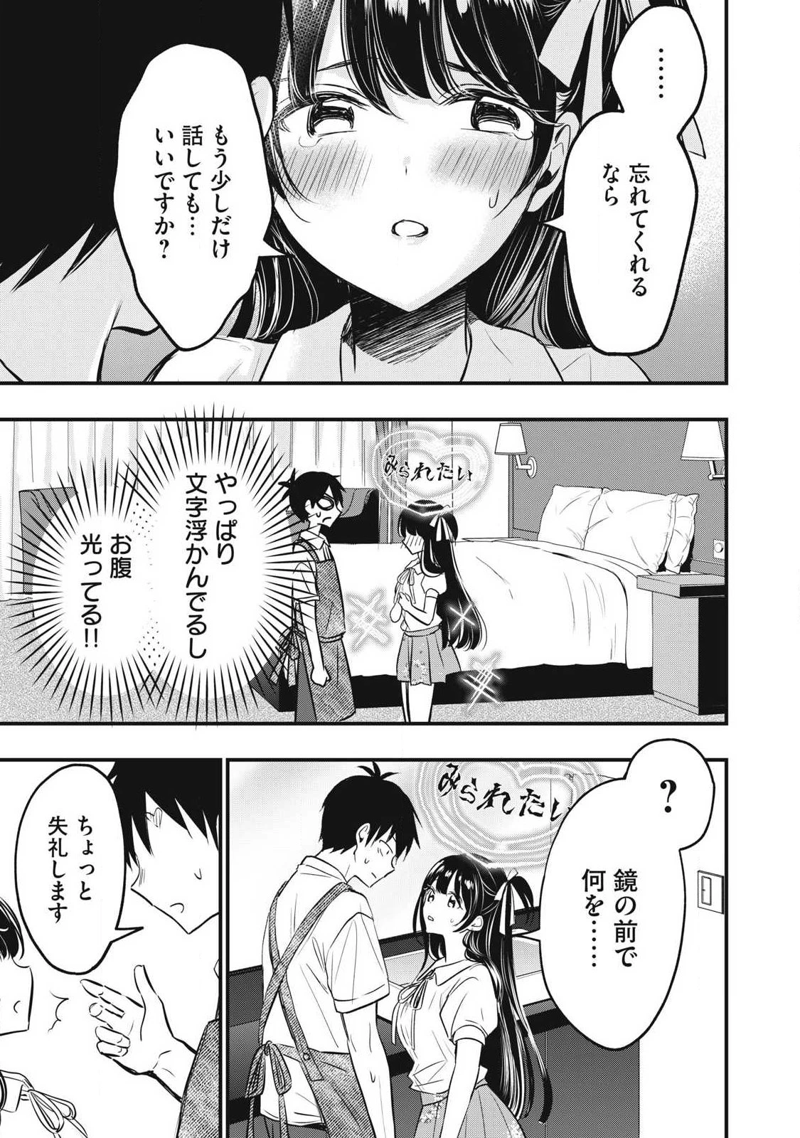 108P!~1年後 第1話 - 45