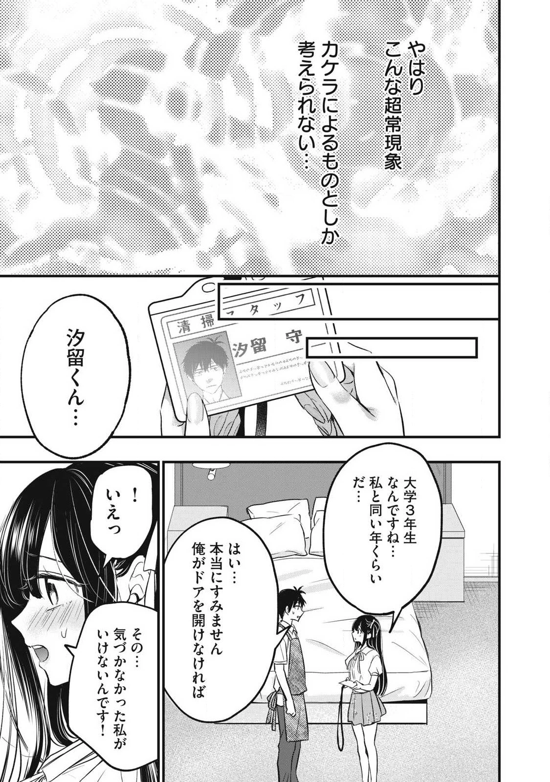 108P!~1年後 第1話 - 47