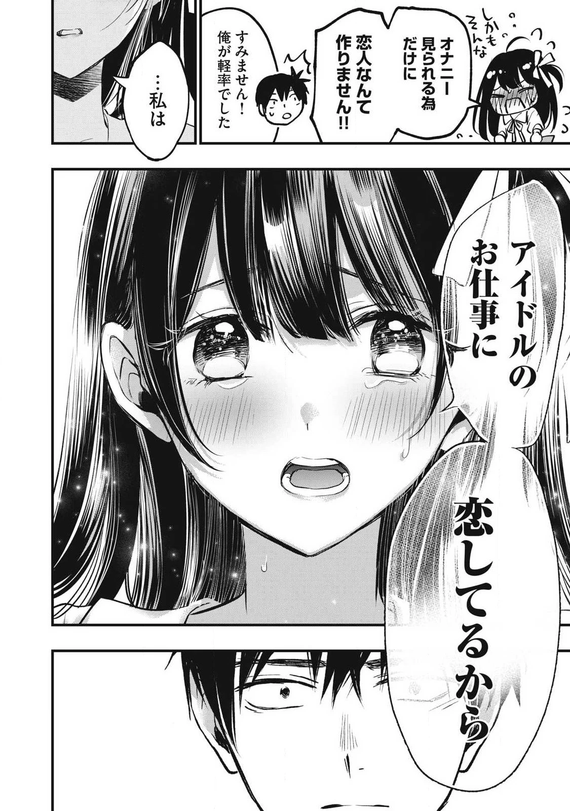 108P!~1年後 第1話 - 52