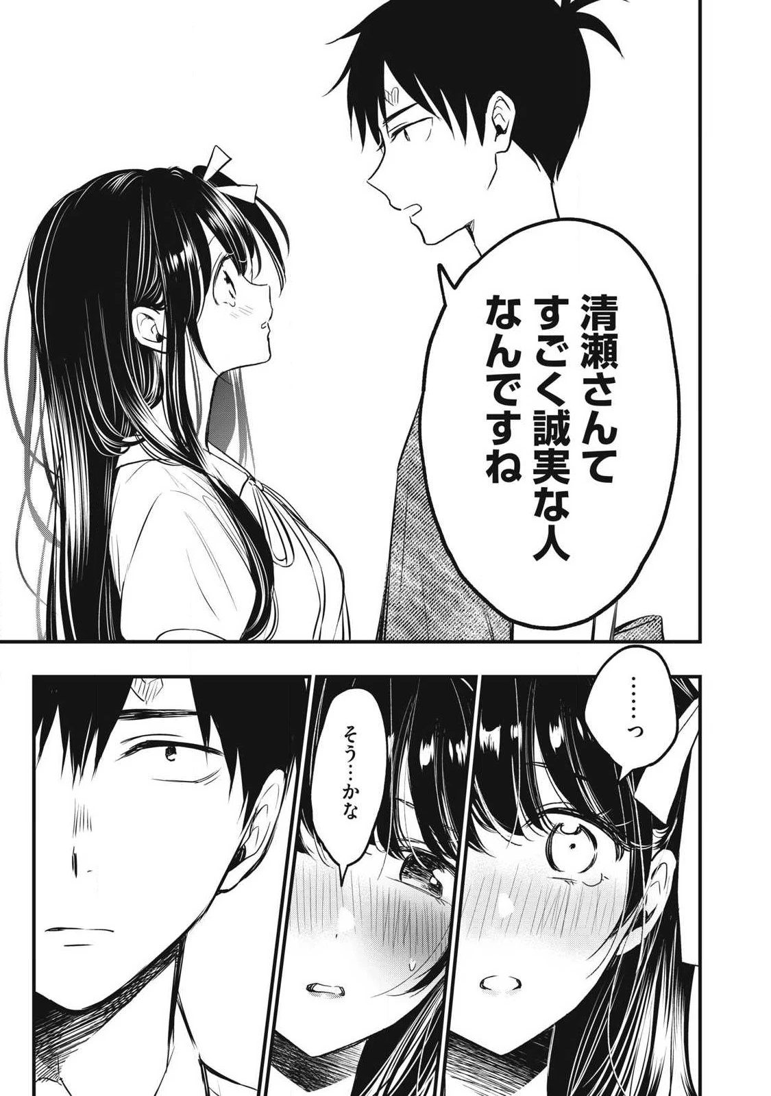 108P!~1年後 第1話 - 53