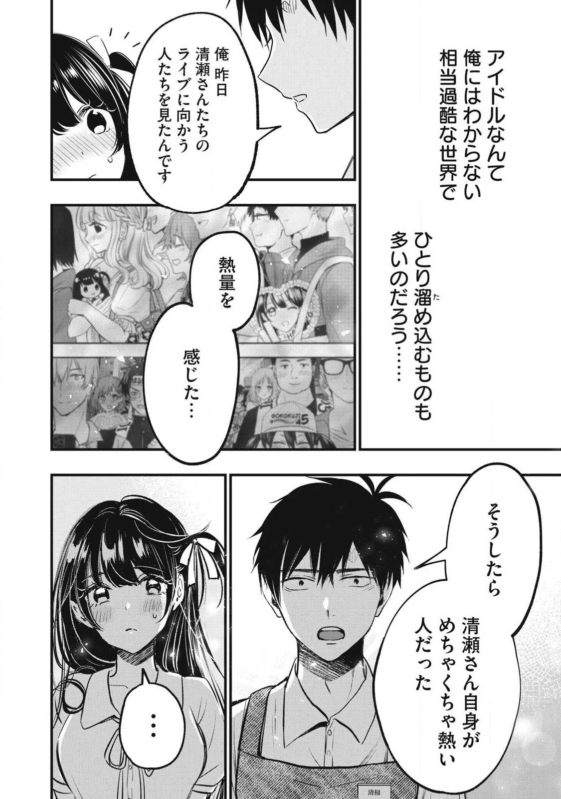 108P!~1年後 第1話 - 54