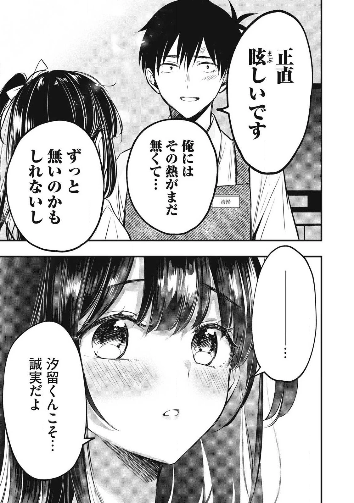 108P!~1年後 第1話 - 55