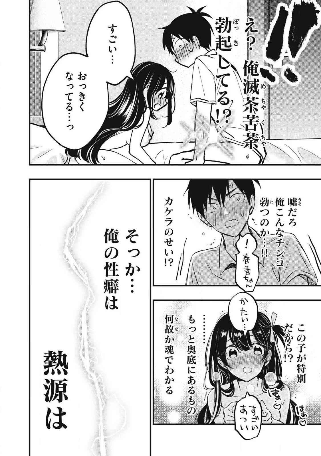 108P!~1年後 第1話 - 66