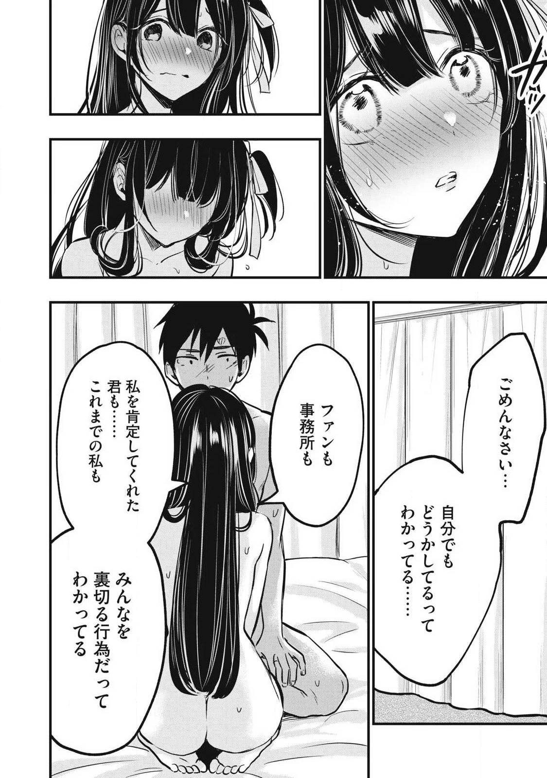 108P!~1年後 第1話 - 70