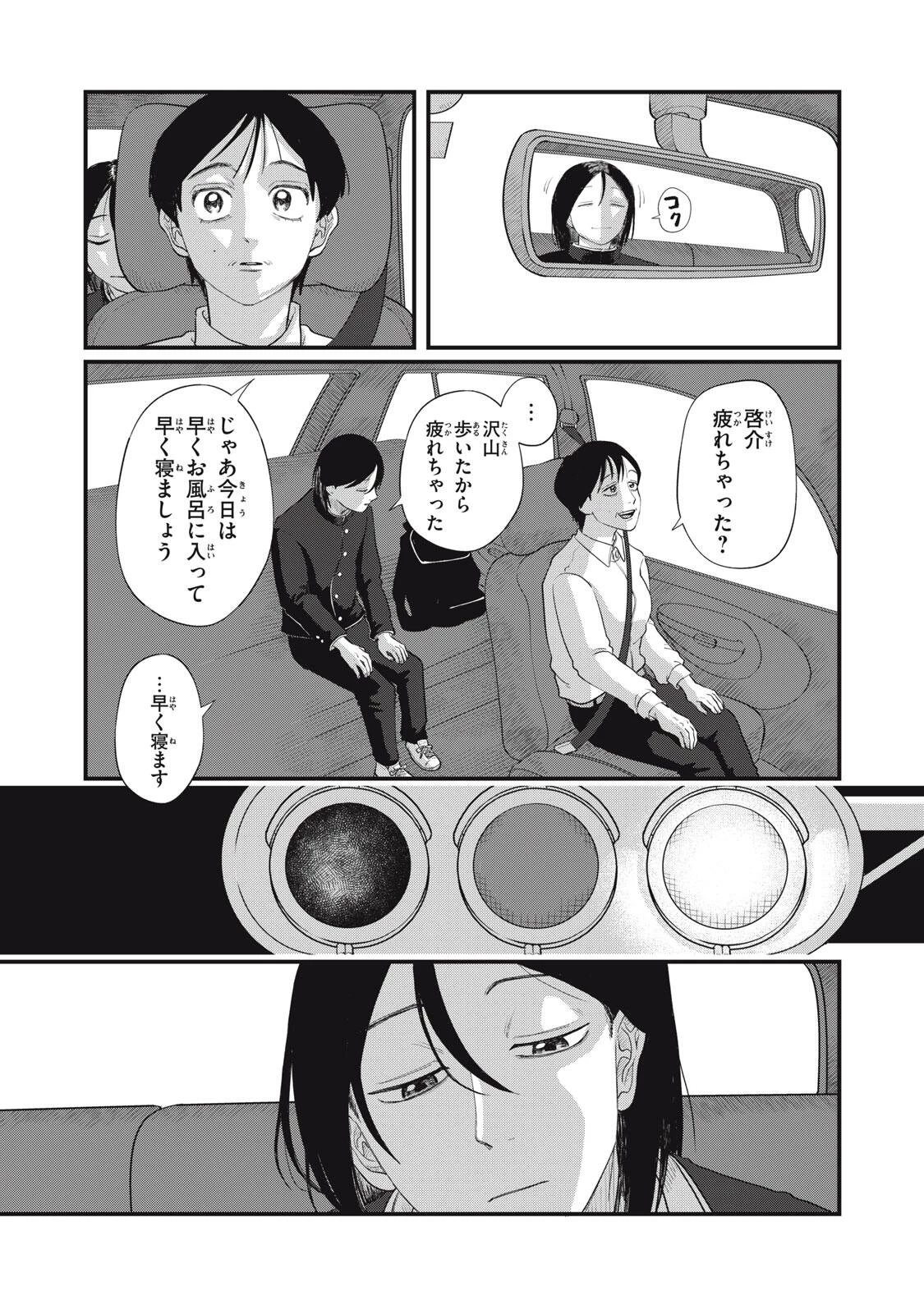 君と宇宙を歩くために 第24話 - 6
