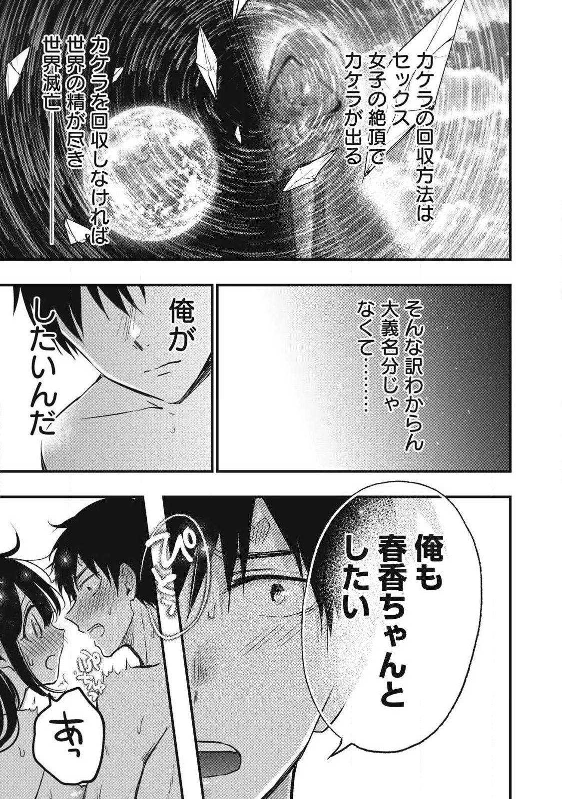108P!~1年後 第1話 - 73