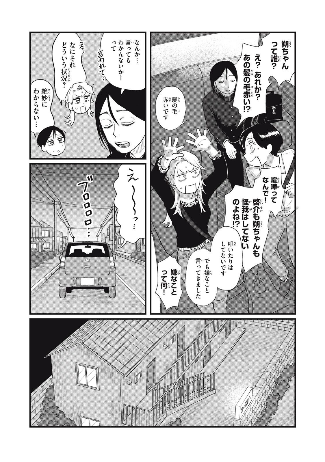 君と宇宙を歩くために 第24話 - 8