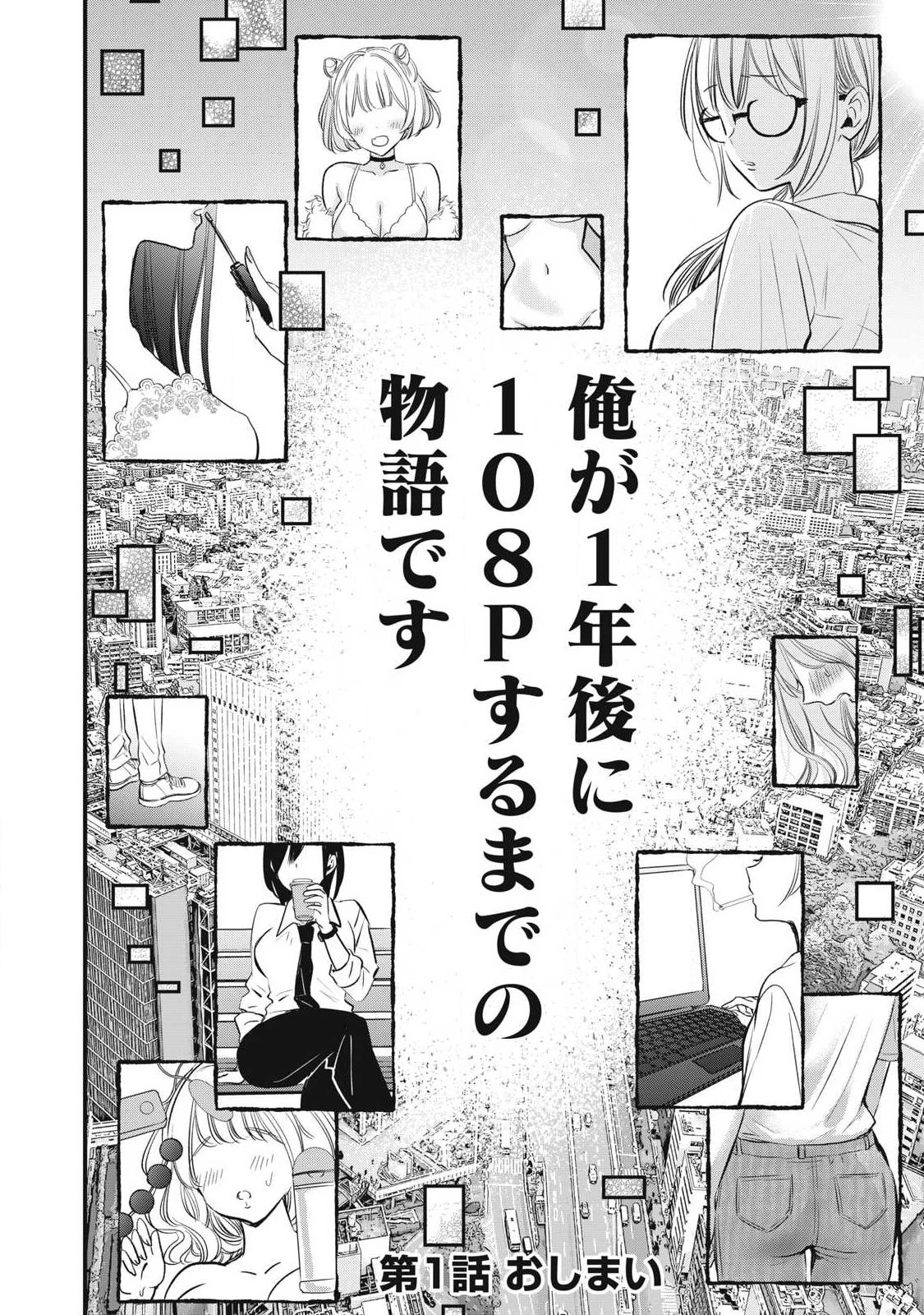 108P!~1年後 第1話 - 76