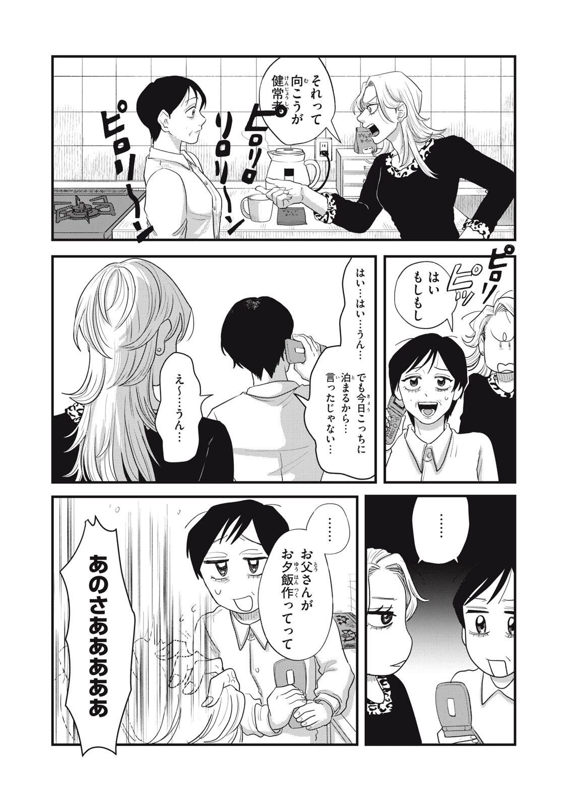君と宇宙を歩くために 第24話 - 14